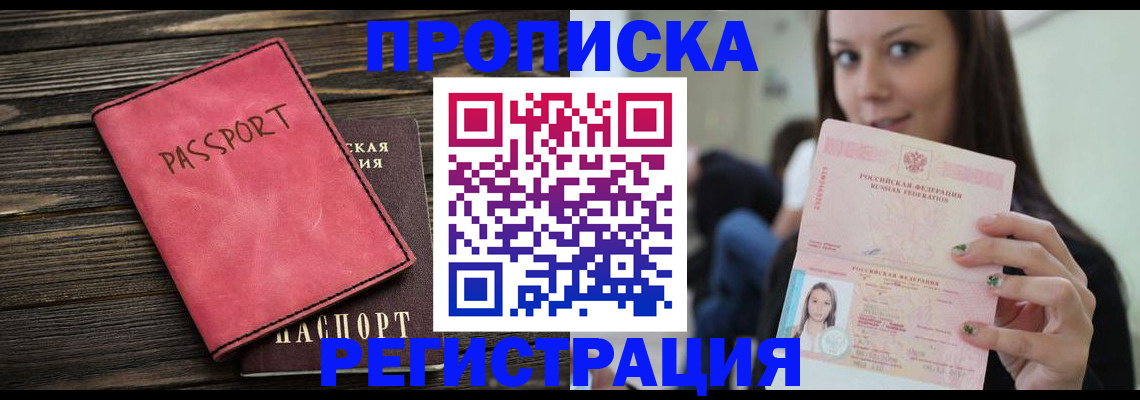 прописка для работы в Новой Ляле